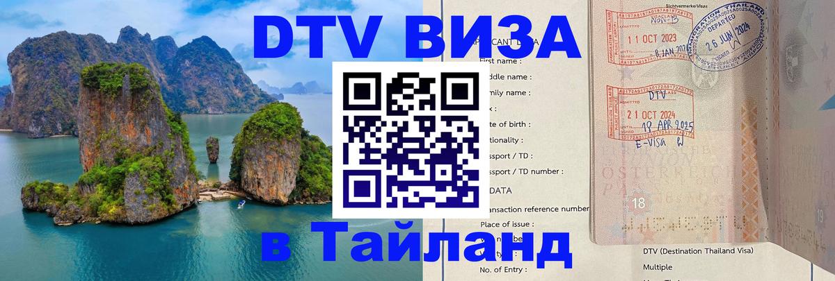 Цены на DTV визу в Таиланд — пакеты услуг, достаточно даже паспорта - Нейпьидо  07.01.2026 