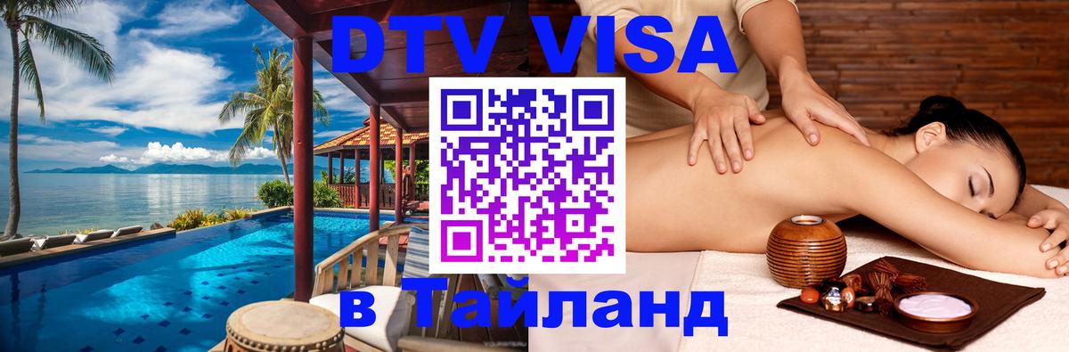 Стоимость и условия DTV визы — оформление в Таиланд под ключ - Нейпьидо Стоимость и условия DTV визы — оформление в Таиланд под ключ - Нейпьидо